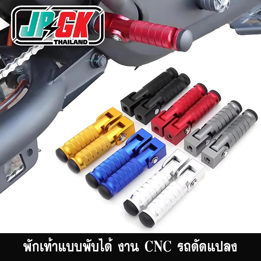 พักเท้างาน CNC แบบพับได้ สำหรับรถดัดแปลง รถไฟฟ้า