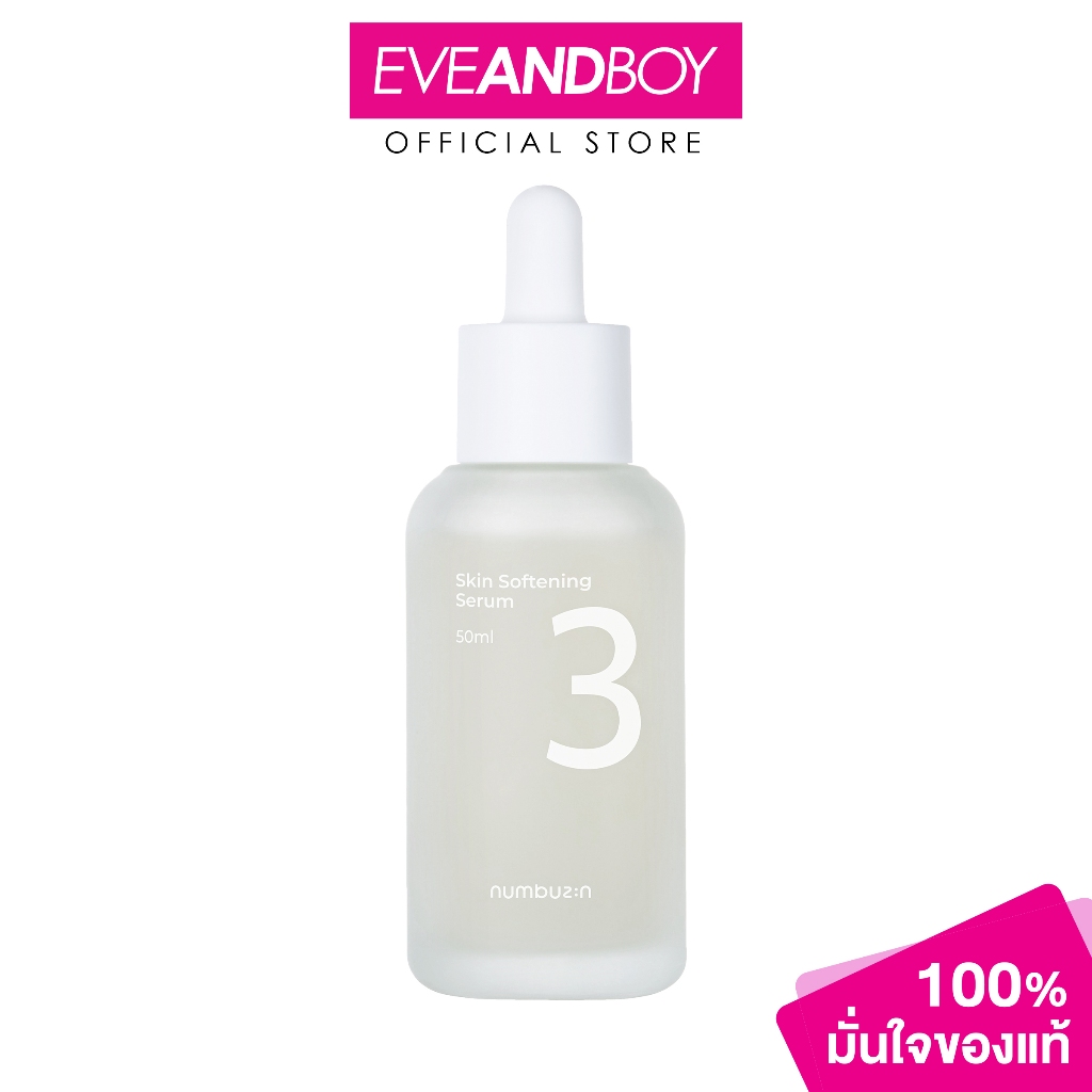 Numbuzin - No.3 Skin Softening Serum (50ml) นัมบูซิน นัมเบอร์3 สกิน ซอฟท์เทนนิ่ง เซรั่ม