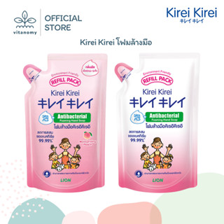 Kirei Kirei โฟมล้างมือ คิเรอิ คิเรอิ ชนิดถุงเติม | 200ml.