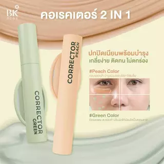 BK ACNE CLLEAR CICA CORRECTOR ปกปิดรอยจุดด่างดำ ร่องลึกใต้ตา เผยผิวให้แลดูเรียบเนียนขึ้นทันที