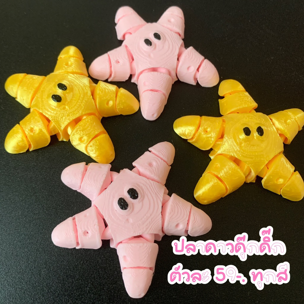 พวงกุญแจของเล่นปลาดาวน้อยดุ๊กดิ๊ก🩷 pinky flexi starfish keychain
