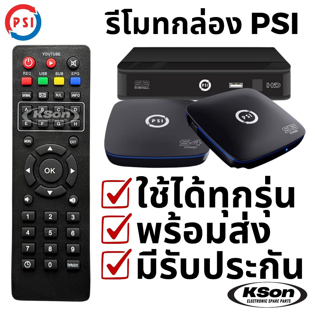 รีโมท กล่องจานดาวเทียม สามารถใช้กับกล่อง PSI ได้ทุกรุ่น Universal PSI Satellite TV Box Remote Control รุ่น S3