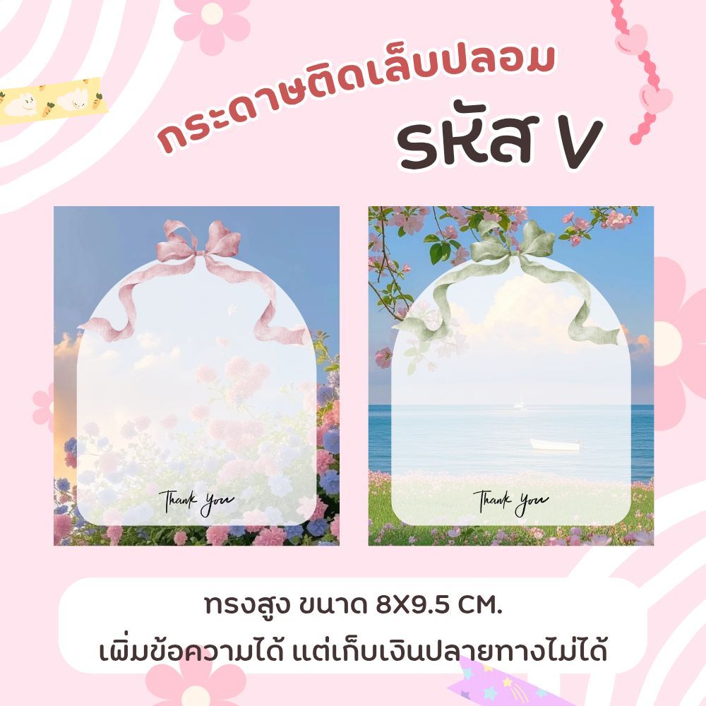🎊ลายใหม่🎊 กระดาษติดเล็บปลอม แผ่นรองเล็บปลอม รหัส V ชุดที่ 2