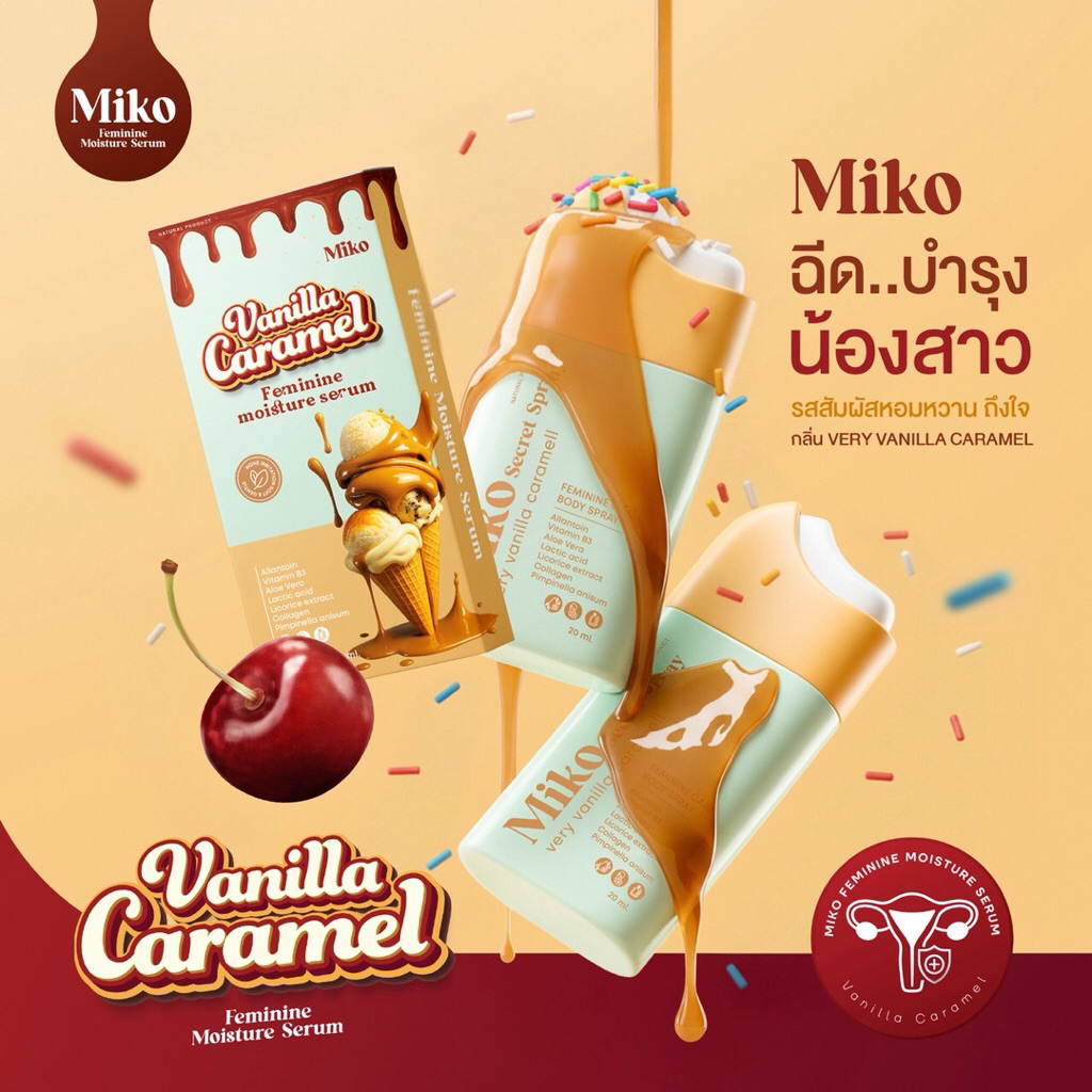 (ปิดชื่อสินค้า) สเปรย์จุดซ่อนเร้น หอมหวานวานิลลา Miko Feminine Moisture Serum เลียได้ ขนาด 20 ml