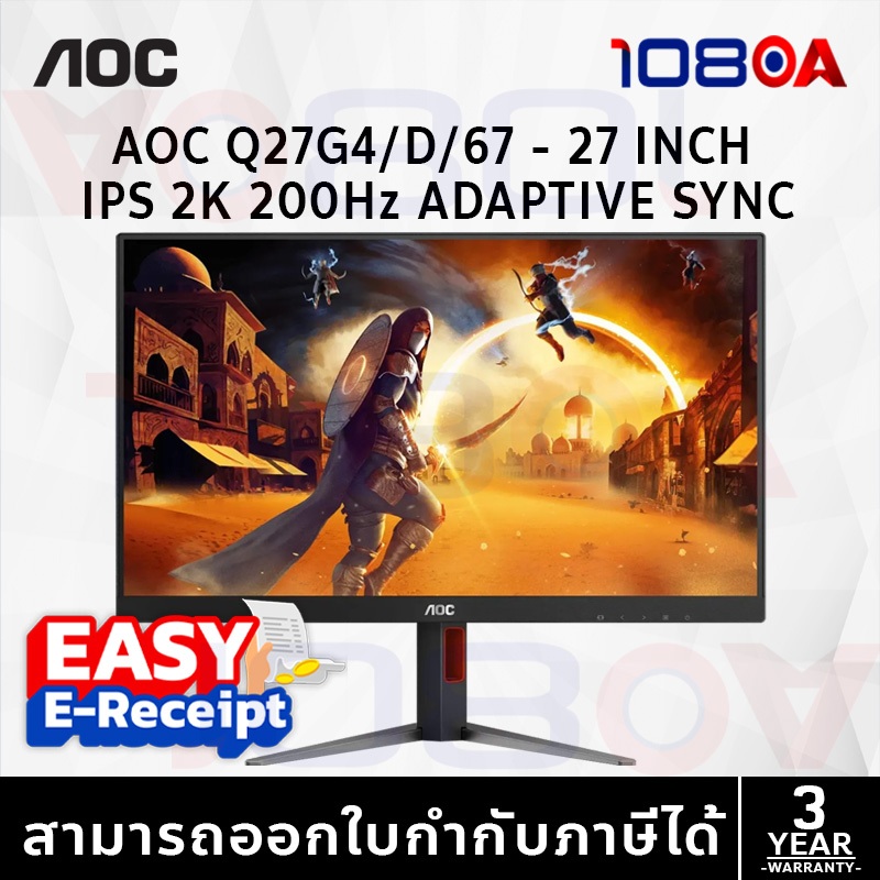 AOC Q27G4/D/67 | จอเกมมิ่ง 27" IPS 2K 200Hz HDR400 ปรับขาได้ รับประกันศูนย์ 3 ปี By 108OA