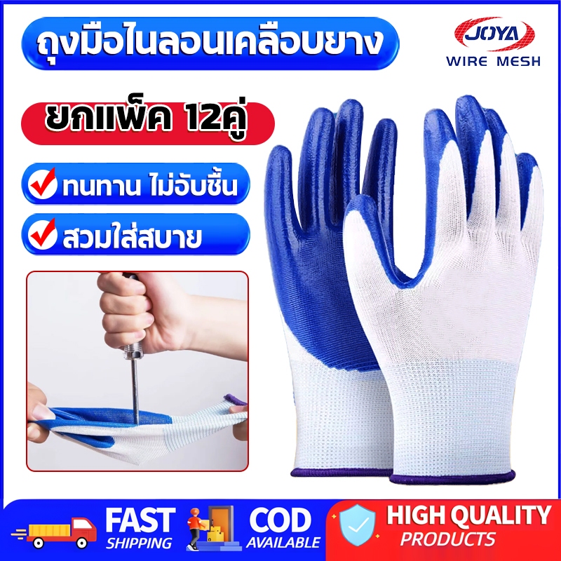 แพ็ค12คู่ ถุงมือทำสวน ถุงมือไนลอน ถุงมือ ผ้าเคลือบยาง กันลื่น กันบาด ถุงมือไนล่อน เคลือบยางสีน้ำเงิน กันนํ้ามัน กันน้ำ