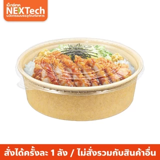 ถ้วยกระดาษคราฟท์พร้อมฝาพลาสติกPP ใส(300 ชุด/ลัง)PCS-CLPซิลแน่นเดริเวอรี่ไม่หก เข้าไมโครเวฟได้ทั้งถ้วยและฝา