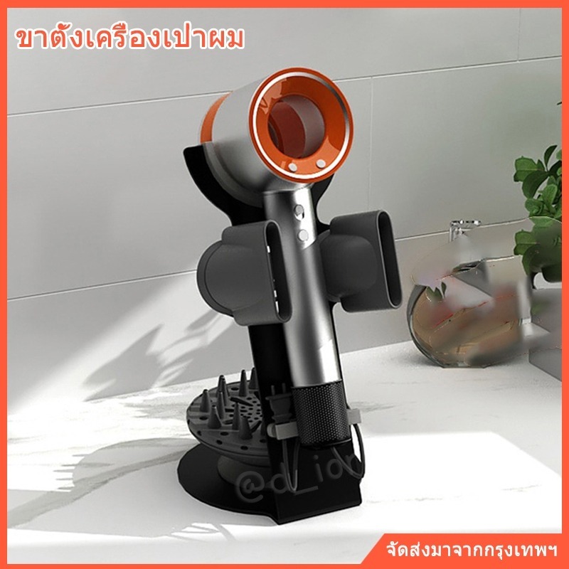 【กทม.พร้อมส่ง】ที่วางไดร์เป่าผม Dyson Hair Dryer Stand ที่เก็บไดร์เป่าผม ชั้นวางไดร์เป่าผม