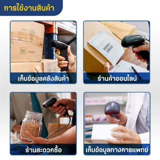 เครื่องสแกนบาร์โค้ด เครื่องอ่านบาร์โค้ด Scanner 1D/2D ตัวอ่านบาร์โค้ด คิวอาร์โค้ด มีสาย ไร้สาย