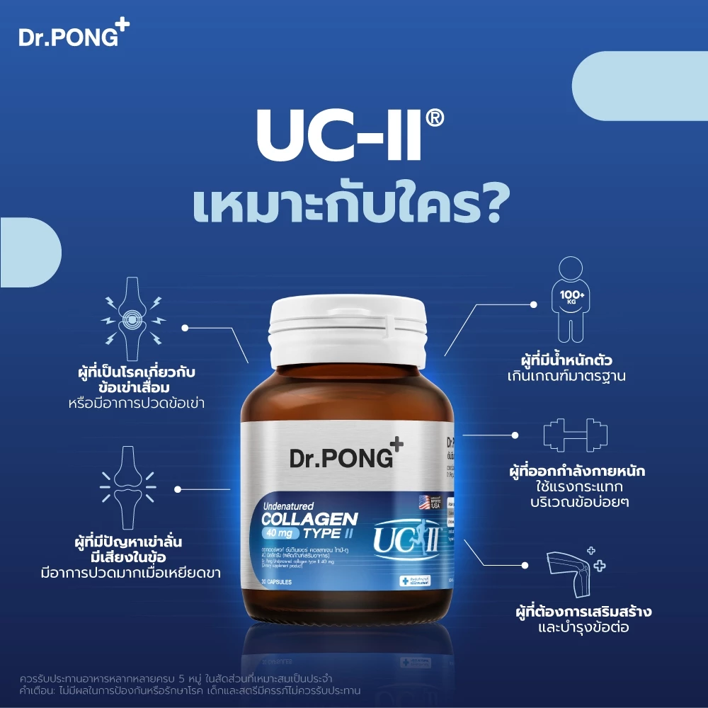 [ช้อปครบ รับฟรี] Dr.PONG Undenatured collagen type II 40 mg ดอกเตอร์พงศ์ อันดีเนเจอร์ คอลลาเจน ไทป์-ทู 40 มิลลิกรัม thumbnail 5