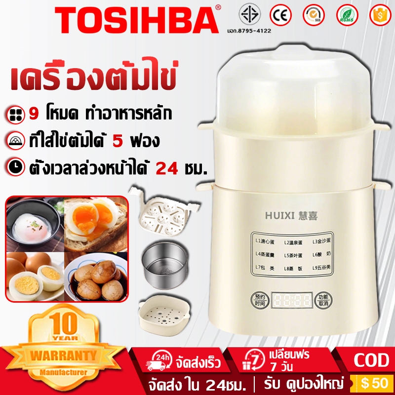 【รับประกัน10ปี】เครื่องต้มไข่อัตโนมัติ มี 9 โหมด ตั้งค่าเวลาล่วงหน้าได้ 24 ชั่วโมง ต้มไข่ไฟฟ้า ที่นึ่งไข่ เครื่องไข่ต้ม
