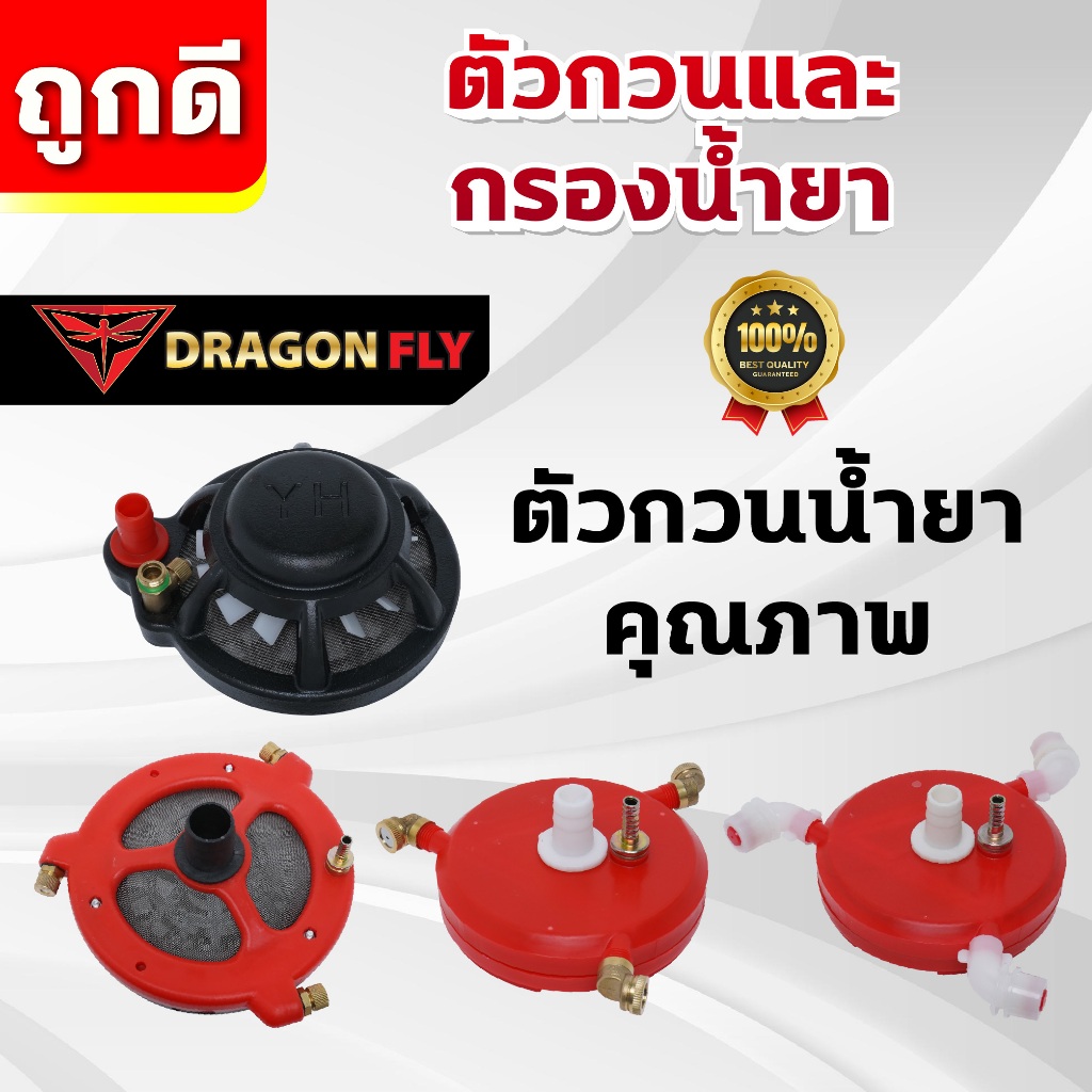 ตัวกวนและกรองน้ำยา-ตัวกวนน้ำยาแบบเหล็ก2in1-ตัวกวนน้่ำยา+กรองน้ำยา2in1-กวนน้ำยาหัวทองเหลือง-กวนน้ำยาหัวพลาสติก