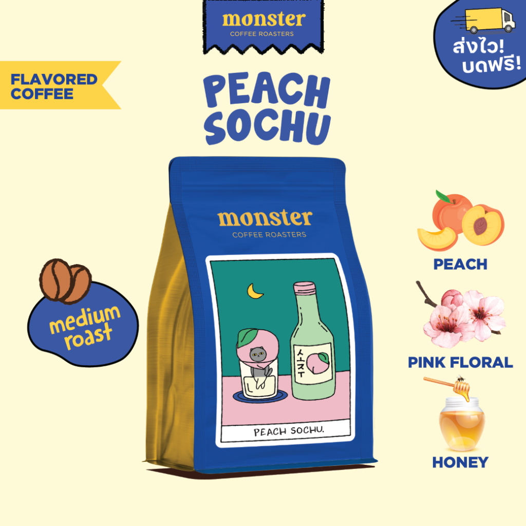 Monster Coffee Roaster เมล็ดกาแฟกลิ่นพีชโซจูคั่วกลาง PEACH SOCHU