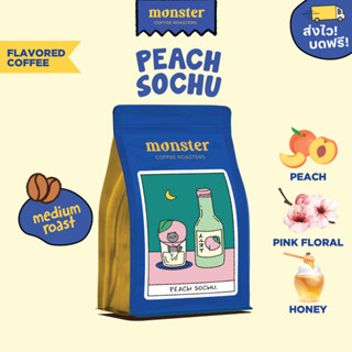 Monster Coffee Roaster เมล็ดกาแฟกลิ่นพีชโซจูคั่วกลาง PEACH S…