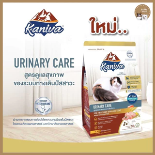 ลดราคา! Kaniva 6-10kg (กระสอบ) อาหารแมวคานิว่า ขนสวย เงางาม สุขภาพดี ทานง่าย FS