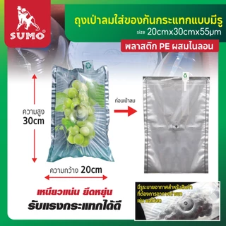 ถุงเป่าลมใส่ของกันกระแทก SUMO (1แพ็ค/100 ชิ้น) รวมทุกขนาด