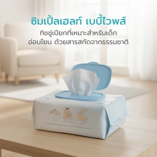 Simplecare ทิชชู่เปียกสำหรับเด็ก​ 80 แผ่น ทิชชู่เปียกพกพา Baby Wipes เนื้อนุ่ม หนา ไม่ขาดง่าย ปราศจากแอลกอฮอล์