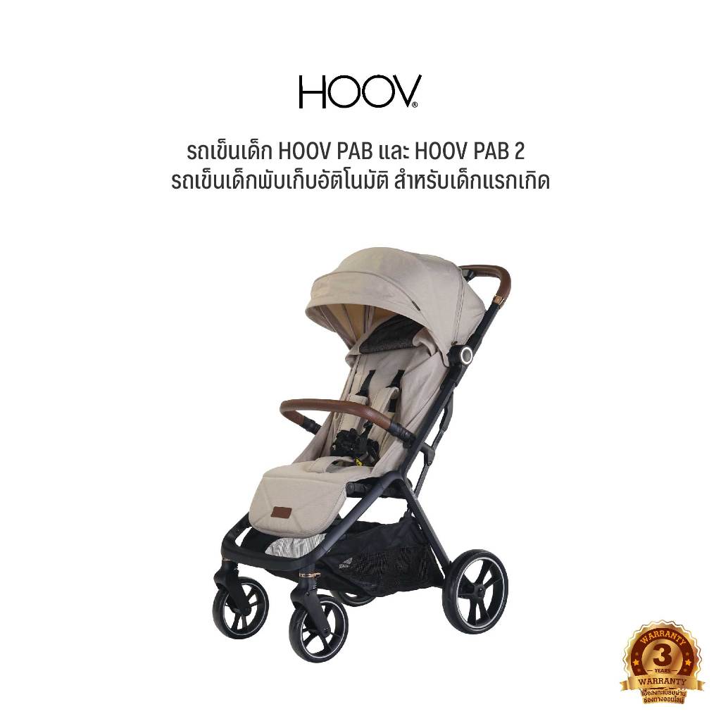 CAMERA | รถเข็นเด็ก HOOV PAB และ HOOV PAB 2 | รถเข็นเด็กพับเก็บอัติโนมัติ สำหรับเด็กแรกเกิด
