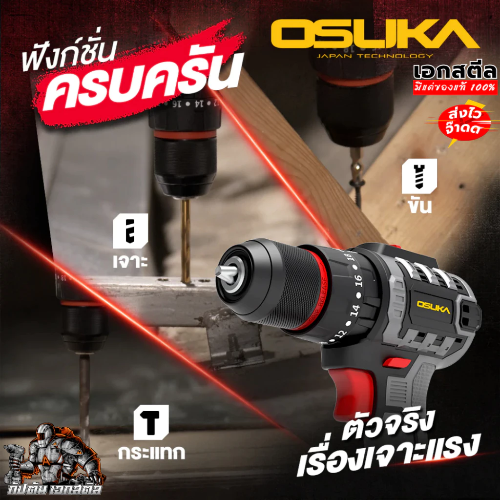 [ถูกสุด] OSUKA สว่านกระแทก ไร้สาย OCHD802 3ระบบ รุ่นใหม่ / สว่าน เจาะไม้ ปูน กระแทก สว่าน3ระบบOSUKA  ประกัน1+1ปี เอกสตีล thumbnail 4