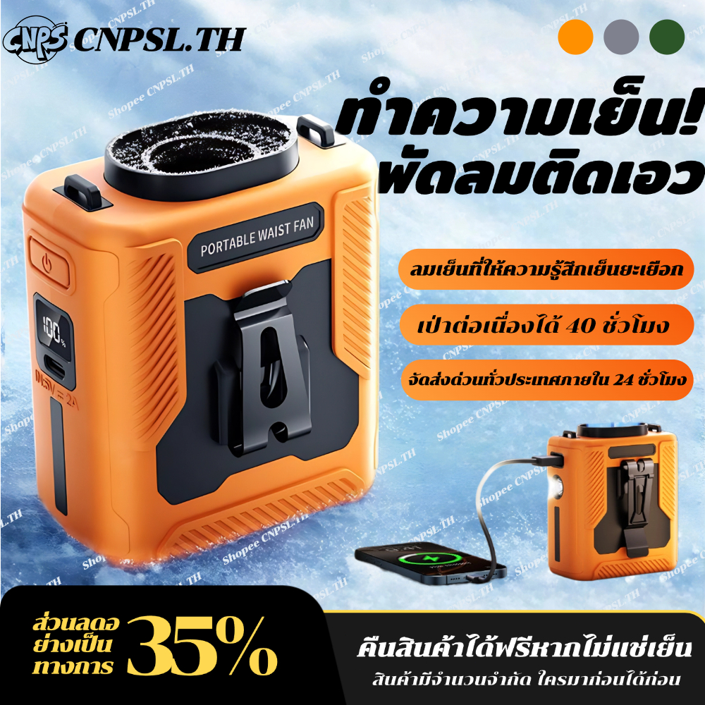 พัดลม พัดลมคาดเอว 20000mAh คลิปด้านใน/ภายนอก/แขวนเอว/ตั้งโต๊ะ 5ระดับพร้อมไฟ LED