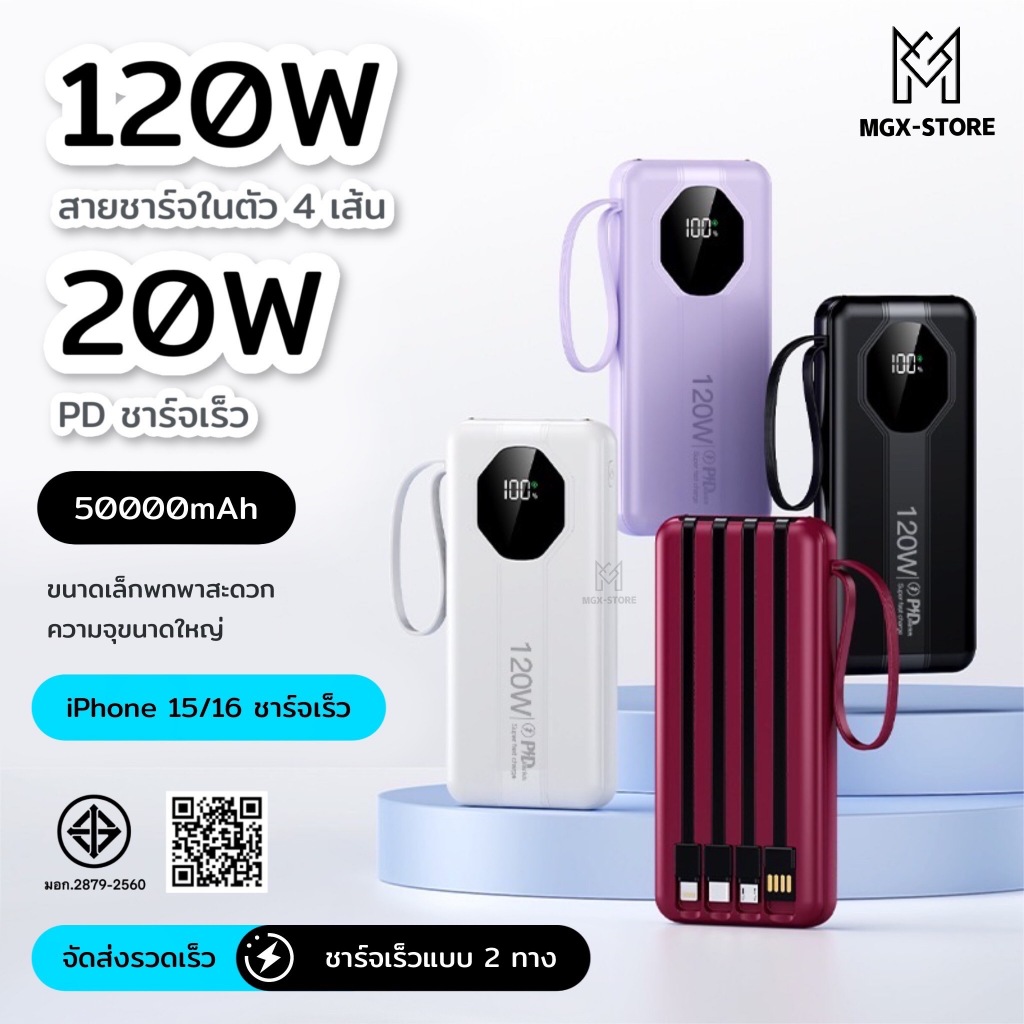 พาวเวอร์แบงค์รุ่นใหม่พร้อมหัวชาร์จ Type-c / IP ชาร์จเร็ว 120W ความจุใหญ่ powerbank   มีสายในตัว 4 เส้น มีไฟฉายภายในตัว
