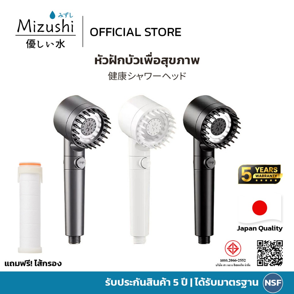 Mizushi ฝักบัวอาบน้ำ Shower Filter รับฟรี Cotton Micro Filter
