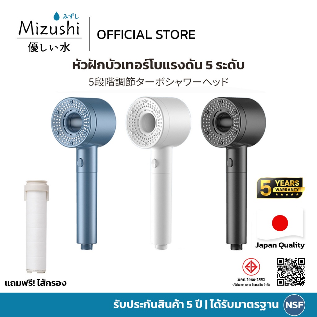 Mizushi Shower Filter ฝักบัวกรองน้ำ + รับฟรี Cotton Micro Filter
