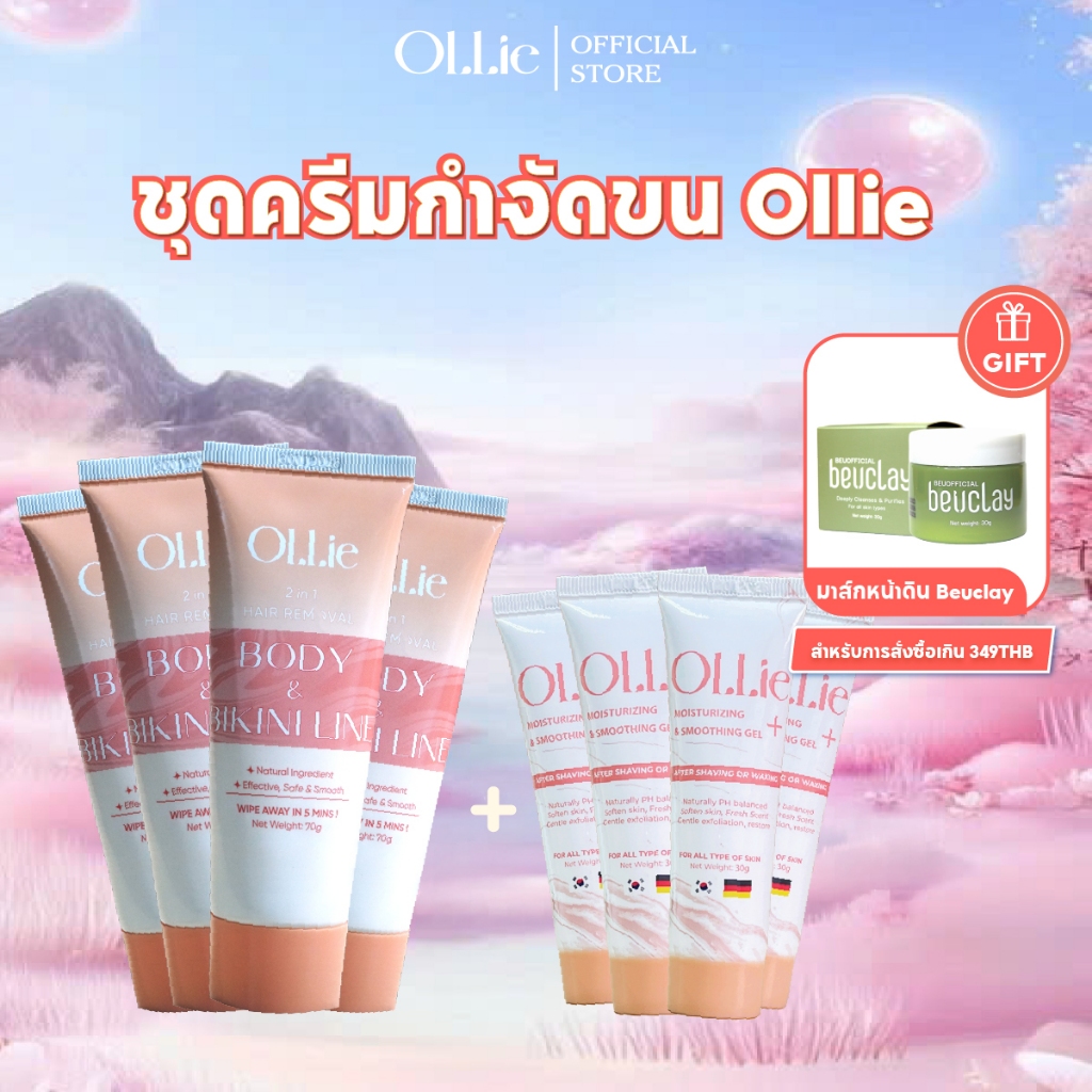 ครีมกำจัดขน Ollie 4 ขวด 70กรัม และเซรั่มบำรุงผิว Ollie จำนวน 4 ขวด 30กรัม -คอมโบกำจัดขนแบบไม่เจ็บปวด