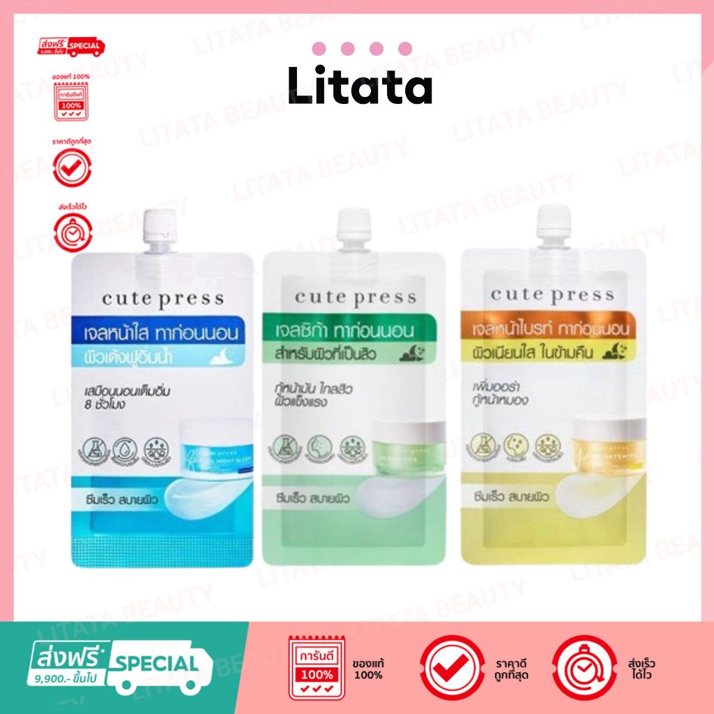 (ซอง) Cute Press Calming Cica / Full Night Sleep / Brightening Overnight Mask 10 มล.