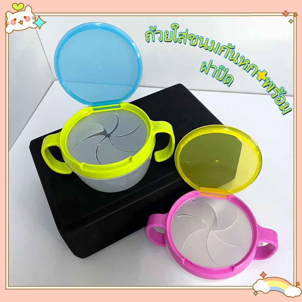 ถ้วยขนมสำหรับเด็กสไตล์ญี่ปุ่น กล่องใส่ขนมสำหรับเด็กป้องกันการสาดน้ำพร้อมฝาปิดชามเสริมอาหารแบบพกพา