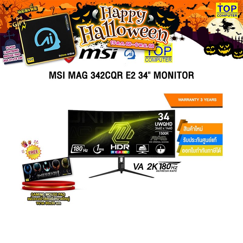 MSI MAG 342CQR E2 34" MONITOR(VA 2K/180Hz)/ประกัน 3 Years
