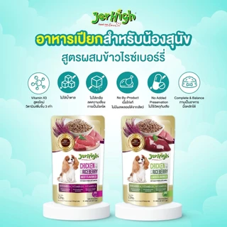 [สินค้าขายดี][12 ซอง] JerHigh Pouch เจอร์ไฮ เพาช์ เนื้อไก่ผสมข้าวไรซ์เบอร์รี่ อาหารสุนัข 120 กรัม