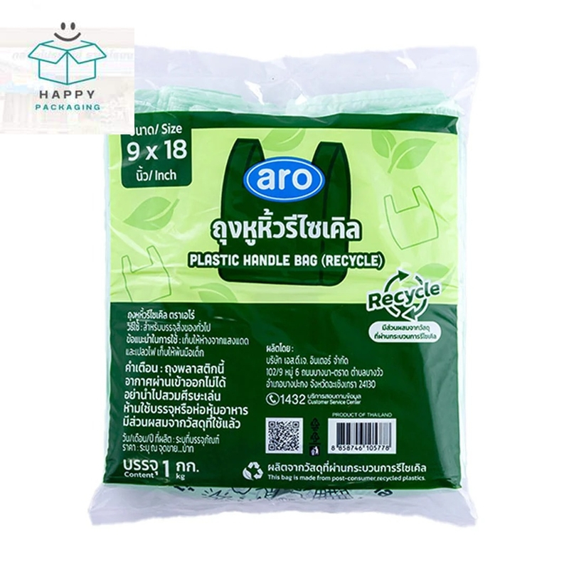 aro plastic handle bag recycle เอโร่ ถุงหูหิ้วรีไซเคิล 9x18 นิ้ว 1 กก. ถุงพลาสติกหูหิ้วรีไซเคิล