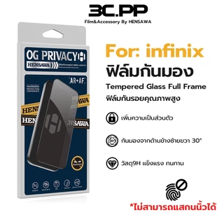 3C.PP ฟิล์มกันมอง privacy สำหรับ infinix GT10 GT30 GT20 hot 12i 20i 30 60 Note 30 50 Smart 5 6 7 8 9 10 pro plus 4G 5G