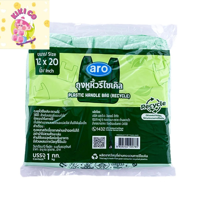 aro plastic handle bag recycle เอโร่ ถุงหูหิ้วรีไซเคิล 12x20 นิ้ว 1 กก. ถุงพลาสติกหูหิ้วรีไซเคิล