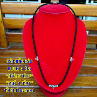 สร้อยเชือกร่ม 3มิล หน้า3+หลัง1ห่วง แต่งด้วยหัวเงินไมครอน งาน…