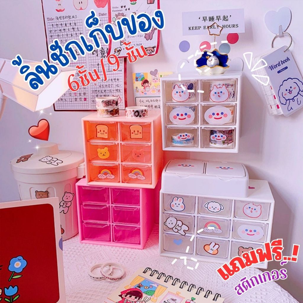 พร้อมส่งจากไทย ลิ้นชักเก็บของ ลิ้นชักขนาดเล็กเก็บของอเนกประสงค์  ส่งด่วน(พื้นที่ไกล้เคียง)