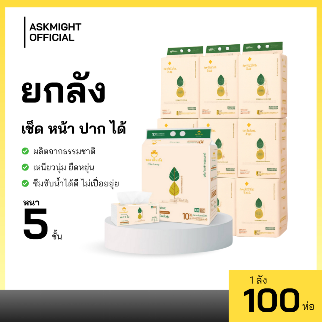 【ทิชชู่ หนา 5 ชั้น กระดาษเช็ดหน้า】ยกลัง❗ 10 หิ้ว เนื้อนุ่ม ผลิตจากเยื้อไม้บริสุทธิ์ ไม่เปื่อยยุ่ย อ่อนโยนต่อผิว 450 แผ่น