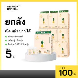 【ทิชชู่ หนา 5 ชั้น กระดาษเช็ดหน้า】ยกลัง❗ 10 หิ้ว เนื้อนุ่ม ผลิตจากเยื้อไม้บริสุทธิ์ ไม่เปื่อยยุ่ย อ่อนโยนต่อผิว 450 แผ่น