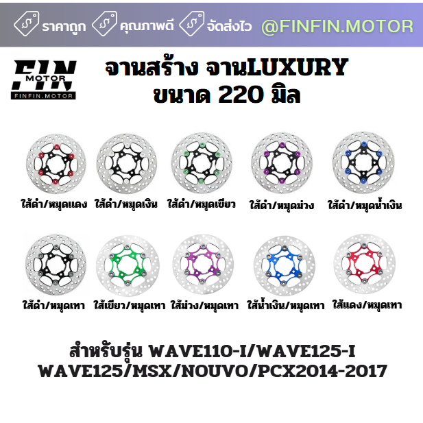 จานดิสเบรค  จาน6หมุด ขนาด 220 ได้ทุกรุ่น