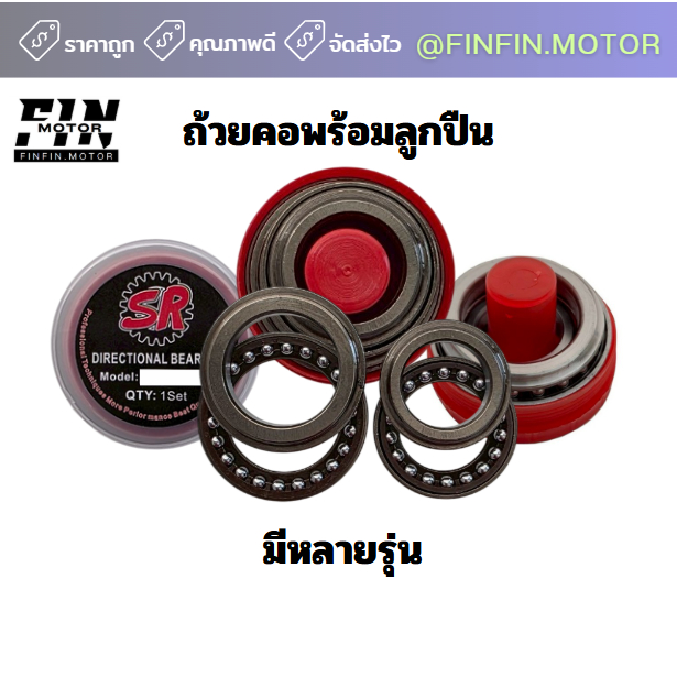 ถ้วยคอพร้อมลูกปืน ทั้งชุด ถ้วยคอเดิม มีหลายรุ่น