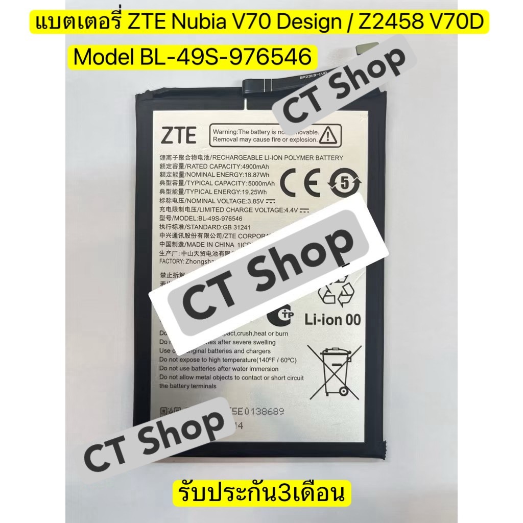 แบตเตอรี่ ZTE Nubia V70 Design / Z2458 V70D คุณภาพระดับพรีเมี่ยม  battery Model BL-49S-976546（5000mA