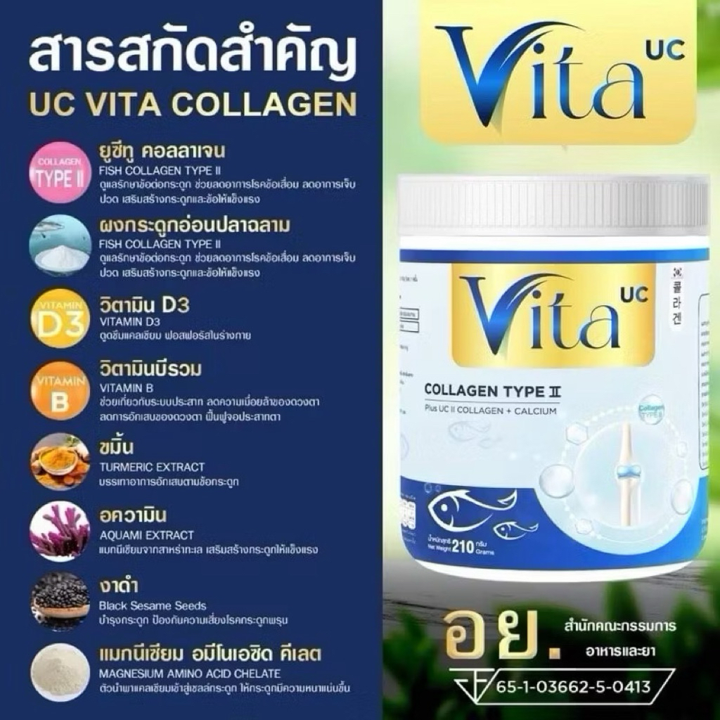 ❌❌ของหมดห้ามกด❌❌UC VITA COLLAGEN (210 กรัม) : สูตรเข้มข้น หยุดปวด ป้องกันสูญเสียคอลลาเจน พร้อมของแถมสุดน่ารักทุกๆ - รูปที่ 2