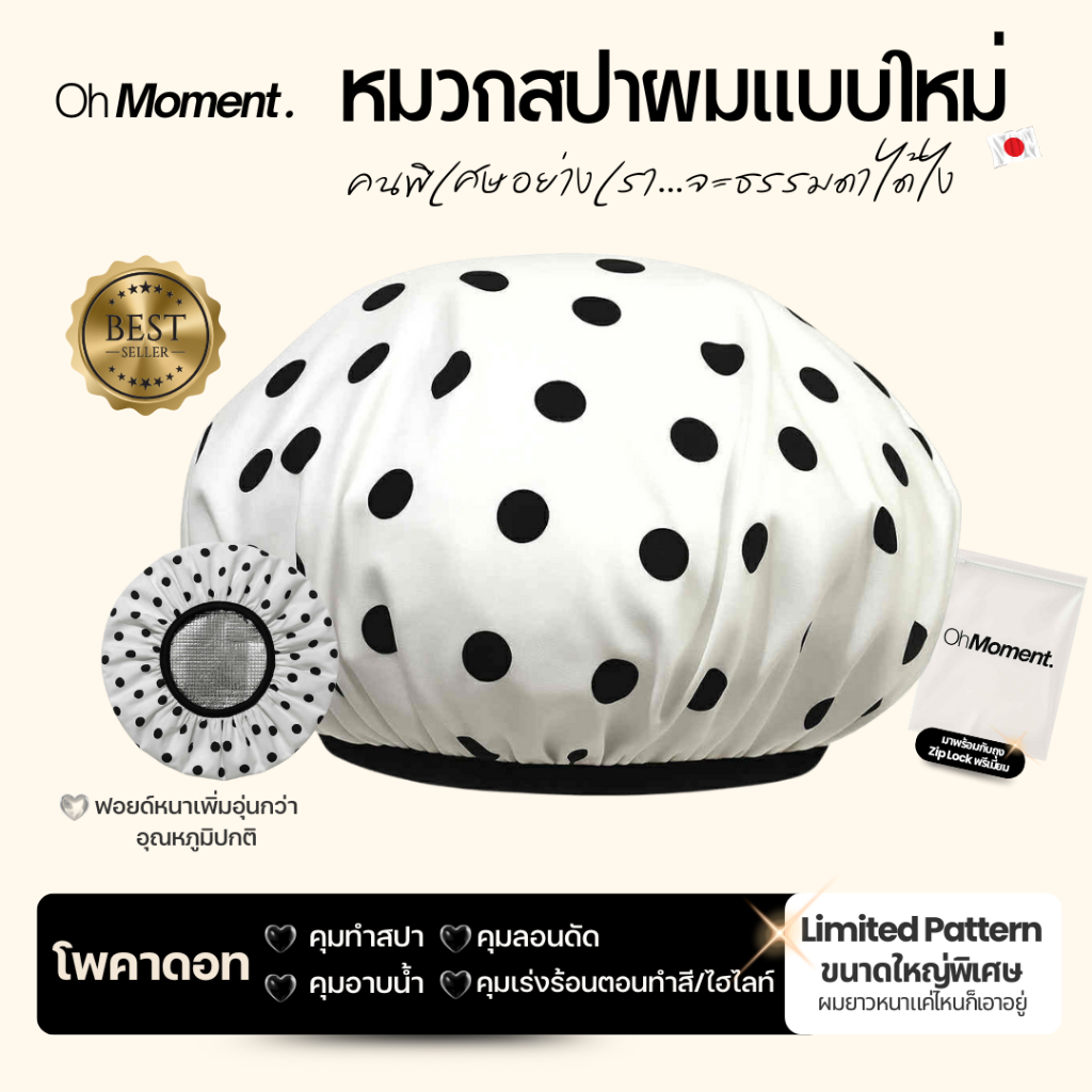 OhMoment หมวกสปาผม หมวกอบไอน้ำ หมวกฟอยล์ หมวกคลุมผม หมวกอาบน้ำ หมวกคลุม หมวกคลุมเอนกประสงค์
