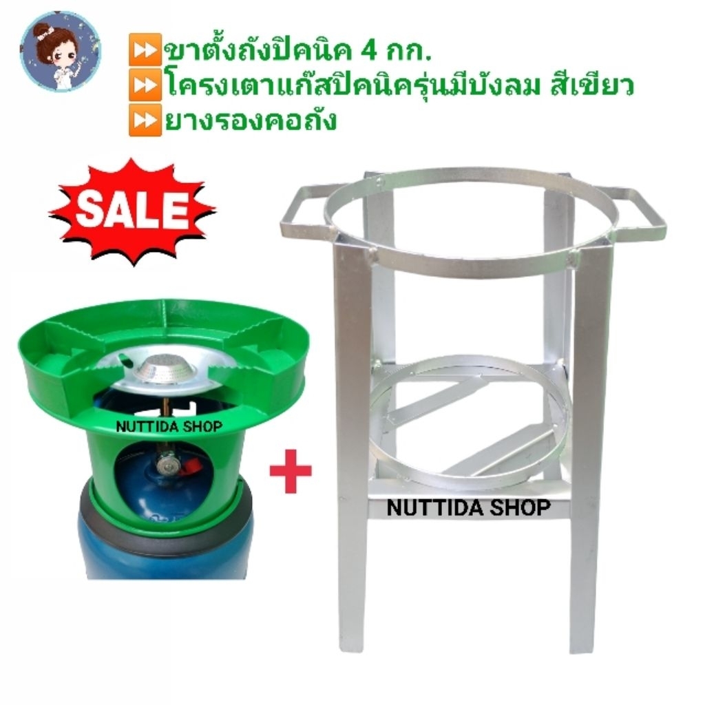 ขาตั้งถังปิคนิค +โครงปิคนิค แบบมีบังลม สีเขียว พร้อม หัวบัว+นมหนู แถมฟรี ยางรองคอถัง ใช้สำหรับ ถังปิคนิค 4 กก . ขาวางถัง