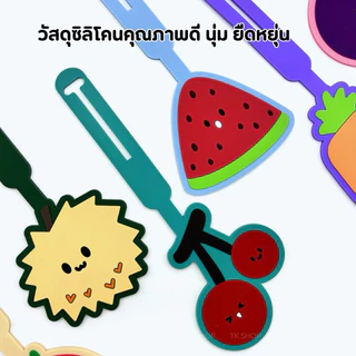 ป้ายห้อยกระเป๋าเดินทาง ลายผลไม้สุดคิ้วท์ / Fruit Luggage Tag กันน้ำ ไม่ขาดง่าย ลายน่ารักไม่ซ้ำใคร พร้อมส่งในไทย