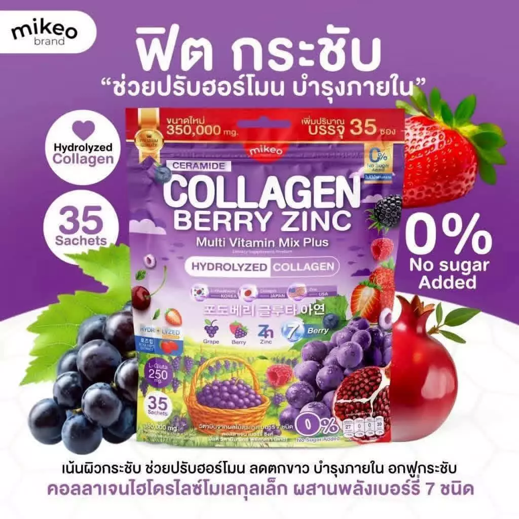 MIKEO Gluta Collagen Blood Vit C วิตซีส้มเลือด เบอรี่ ซากุระพีช thumbnail 8