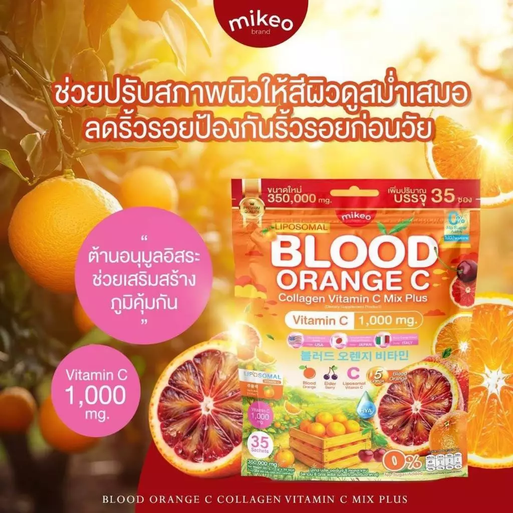MIKEO Gluta Collagen Blood Vit C วิตซีส้มเลือด เบอรี่ ซากุระพีช thumbnail 4