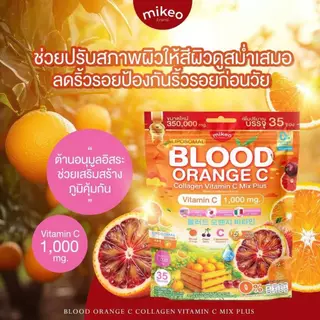 MIKEO Gluta Collagen น้ำชงมิเกว ส้มเลือด ผงชงวิตามินซีผิวสวย เบอรี่ และพีช ลดสิว ไม่มีน้ำตาล
