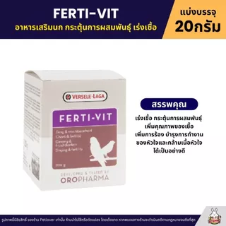 FERTI-VIT เร่งเชื้อ เร่งร้อง กระตุ้นการผสมพันธุ์ OROPHARMA (แบ่งขาย 20G)